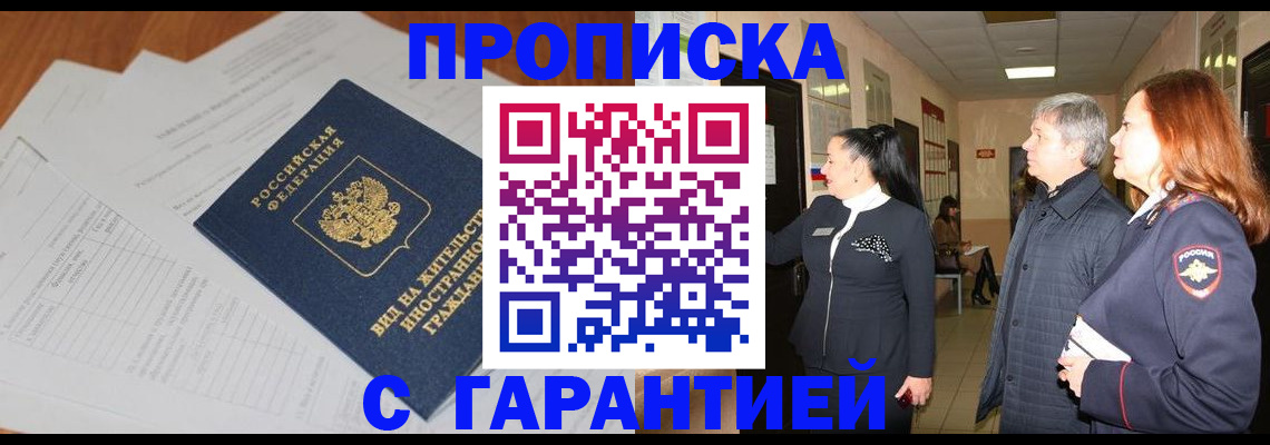 временная регистрация в Нелидово