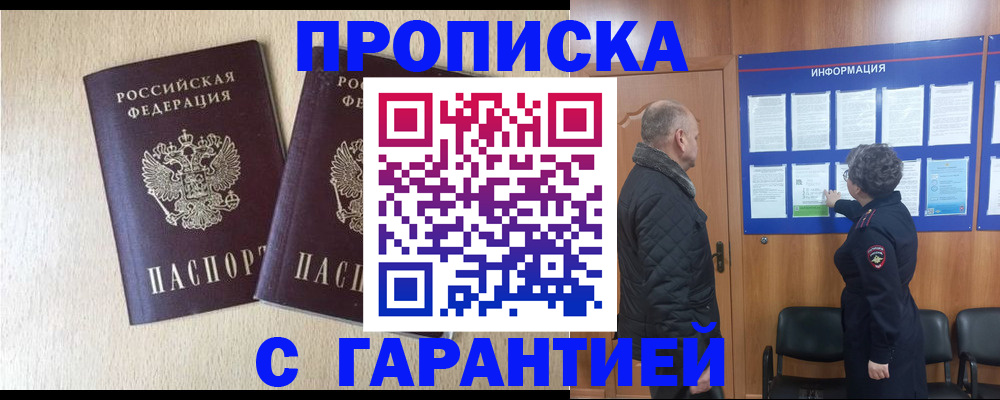 временная регистрация для всех в Нелидово