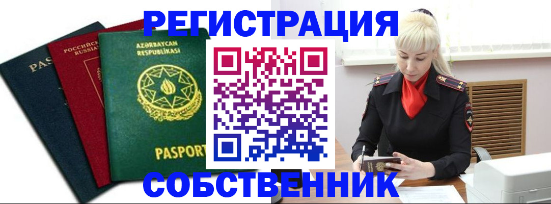 временная регистрация для всех в Нелидово
