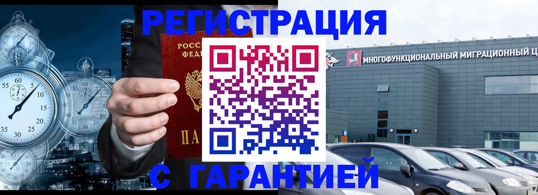 временная регистрация законно в Нелидово