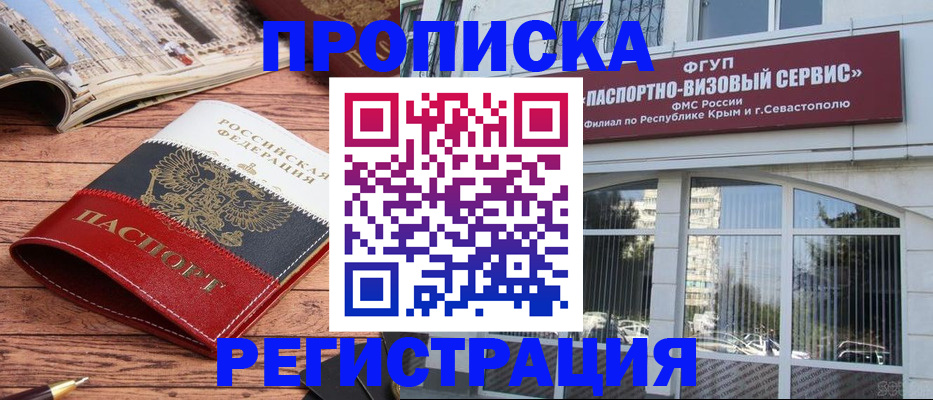 купить прописку в Нелидово